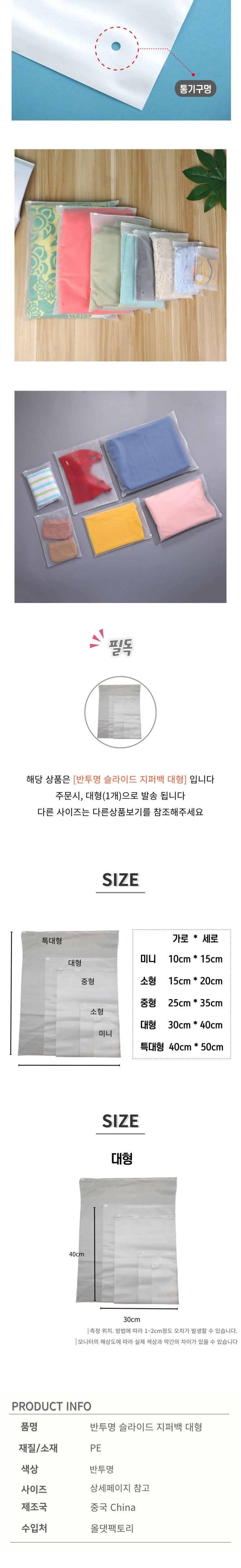반투명 슬라이드 지퍼백 대형 지퍼백 비닐봉지 주방소모품 소모품 신선도유지 간식보관 냉동실보관 다용도지퍼백 다용도봉지 다용도비닐