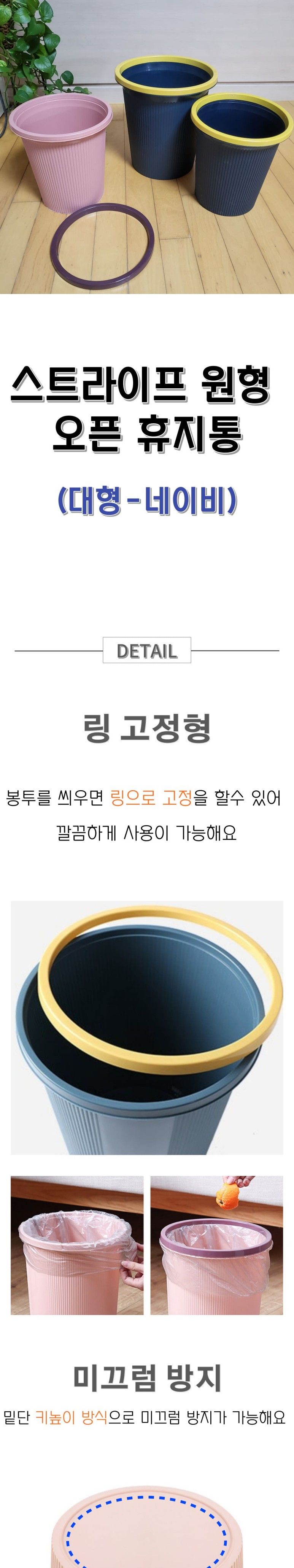 스트라이프 원형 오픈 휴지통 대형 네이비 휴지통 쓰레기통 업소용휴지통 카페쓰레기통 청소휴지통 심플휴지통 사무실휴지통 학원휴지통 청소용품