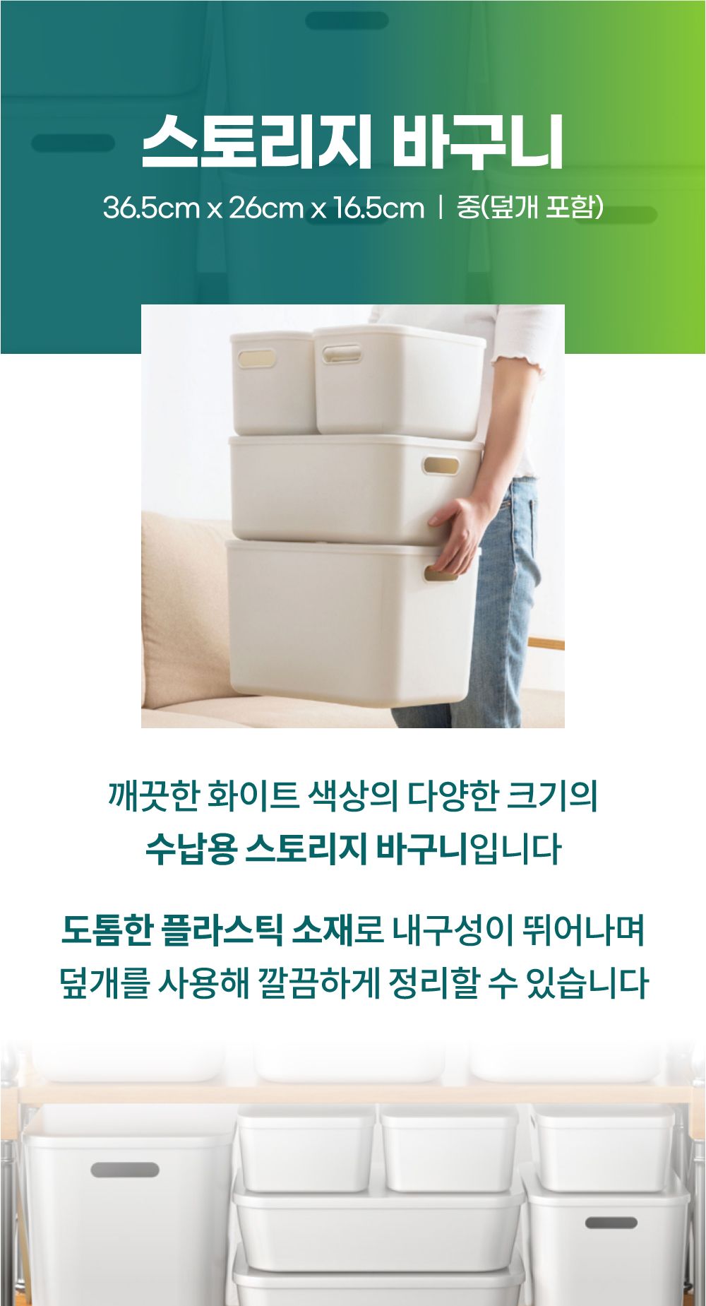 스토리지 바구니 화이트 중형 뚜껑 포함 정리함 정리수납 플라스틱박스 다용도박스 소픔정리함 다용도정리함 물건정리 책상정리 수납정리함 다목적정리함 서랍정리함