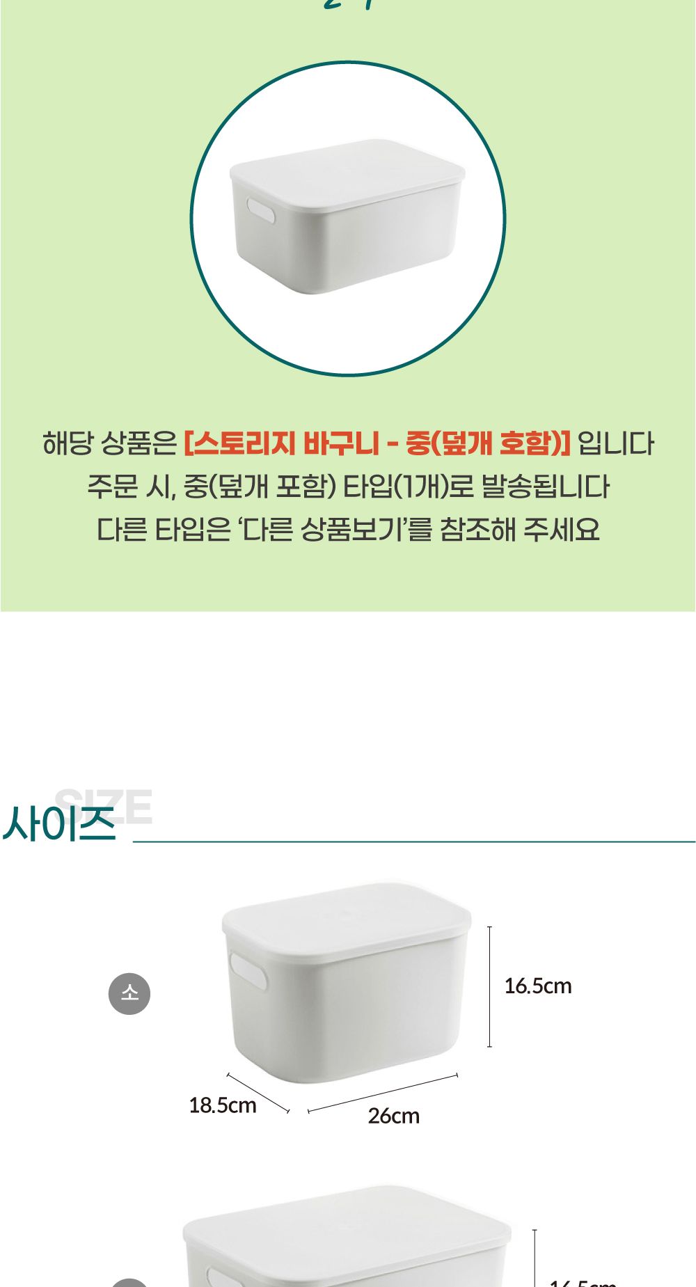 스토리지 바구니 화이트 중형 뚜껑 포함 정리함 정리수납 플라스틱박스 다용도박스 소픔정리함 다용도정리함 물건정리 책상정리 수납정리함 다목적정리함 서랍정리함
