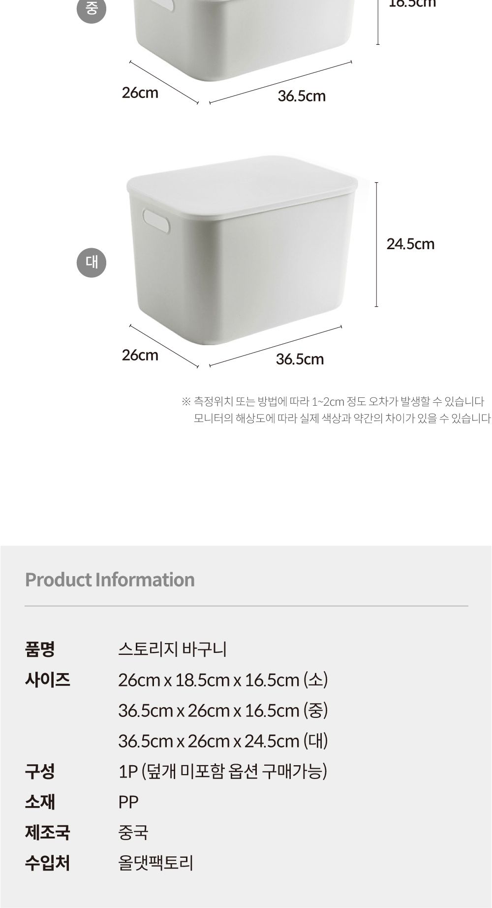스토리지 바구니 화이트 중형 뚜껑 포함 정리함 정리수납 플라스틱박스 다용도박스 소픔정리함 다용도정리함 물건정리 책상정리 수납정리함 다목적정리함 서랍정리함