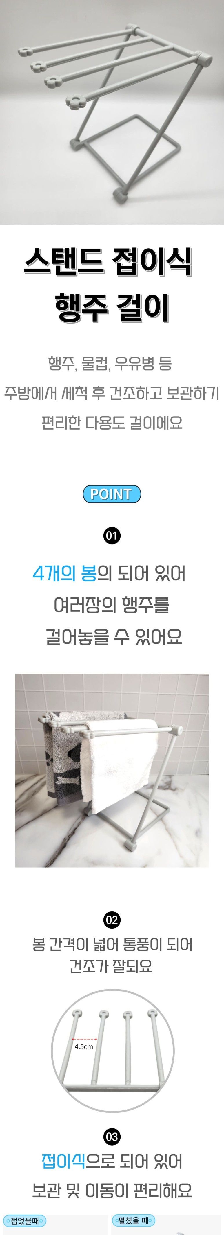 스탠드 접이식 행주 건조대 주방정리걸이 행주건조대 수건건조대 주방타올걸이 주방걸이 수건걸이 행주걸이 타올걸이 주방행주걸이 주방수건걸이