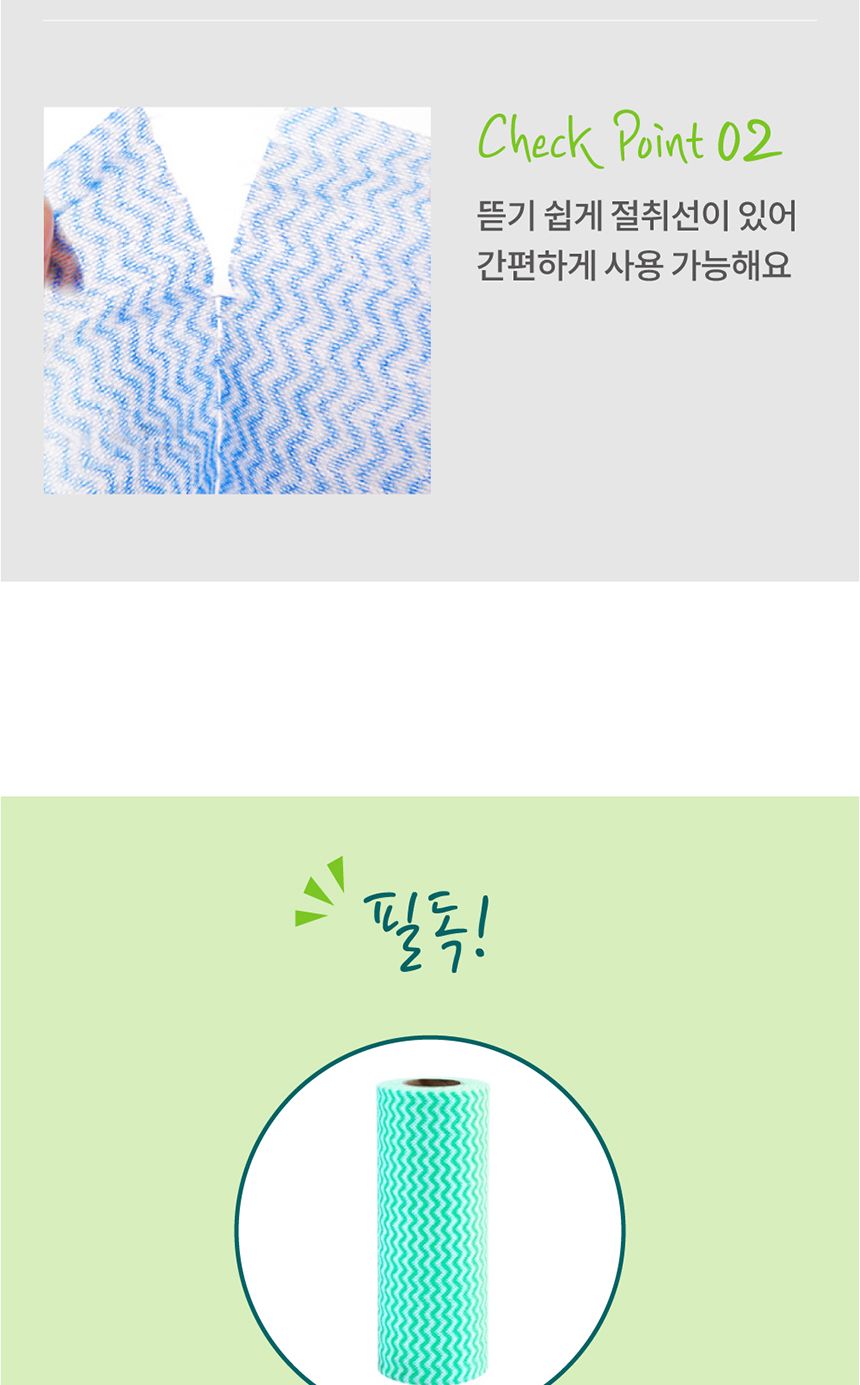 뜯어쓰는 일회용 부직포 행주 그린 뜯는행주 일회용행주 부직포행주 뜯어쓰는행주 롤행주 뜯어쓰는부직포행주 뜯어쓰는일회용행주 빨아쓰는행주 일회용수세미 다용도행주