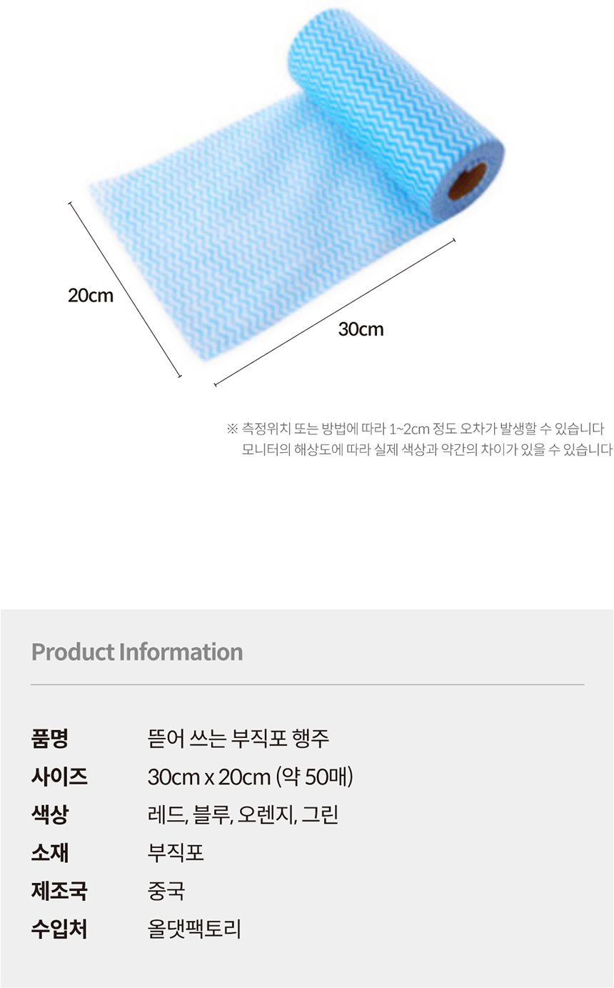 뜯어쓰는 일회용 부직포 행주 그린 뜯는행주 일회용행주 부직포행주 뜯어쓰는행주 롤행주 뜯어쓰는부직포행주 뜯어쓰는일회용행주 빨아쓰는행주 일회용수세미 다용도행주