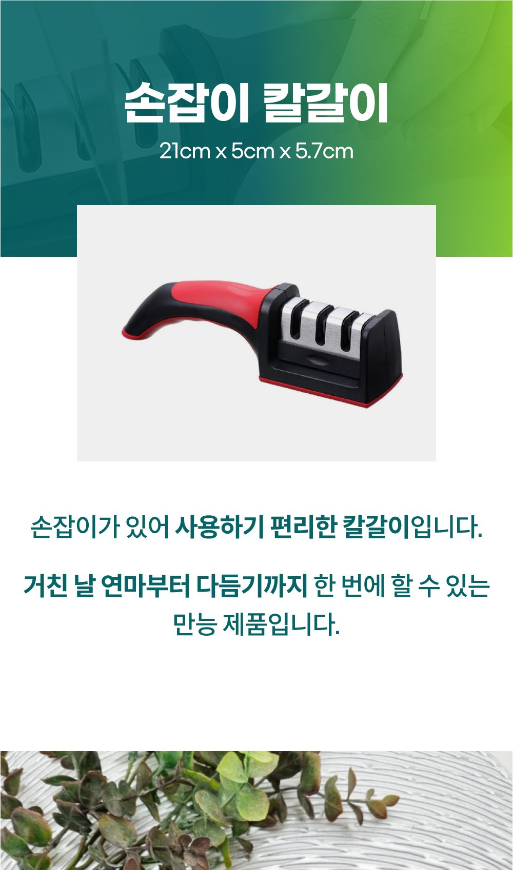 손잡이 칼갈이 칼갈이 가위갈이 칼연마 칼연마기 칼날 칼날다듬기 칼날세우기 칼다듬기 칼세우기 연마기