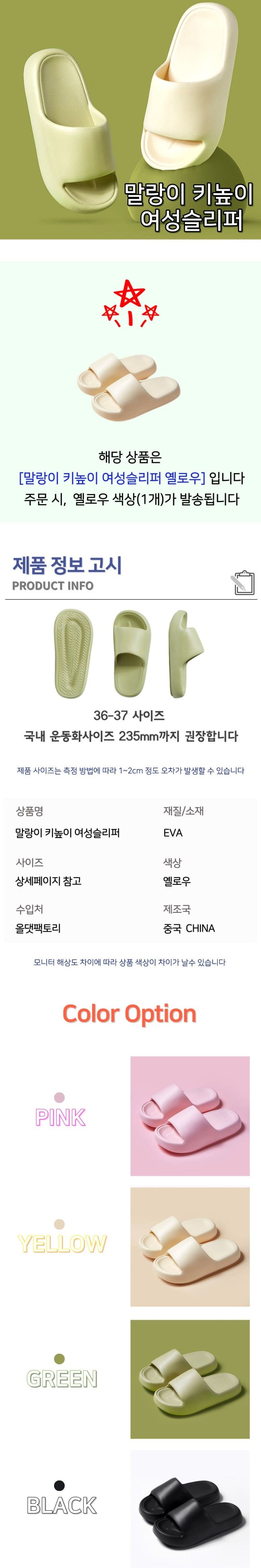 말랑이 키높이 여성 슬리퍼 옐로우 슬리퍼 실내슬리퍼 발편한슬리퍼 푹신한슬리퍼 굽높은슬리퍼 사무실슬리퍼 여성슬리퍼 키높이슬리퍼 쿠션실내화 말랑슬리퍼