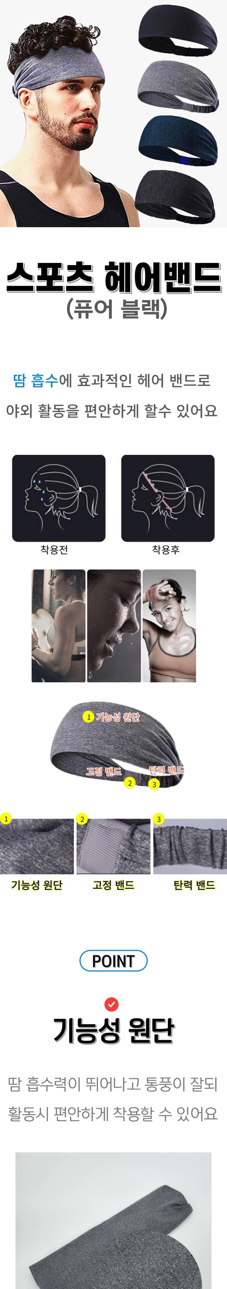 스포츠 헤어밴드 퓨어블랙 스포츠소품 스포츠악세사리 땀흘림방지 헤어밴드 스포츠헤어밴드 운동헤어밴드 레저헤어밴드 헤어띠 스포츠헤어띠 레저헤어띠