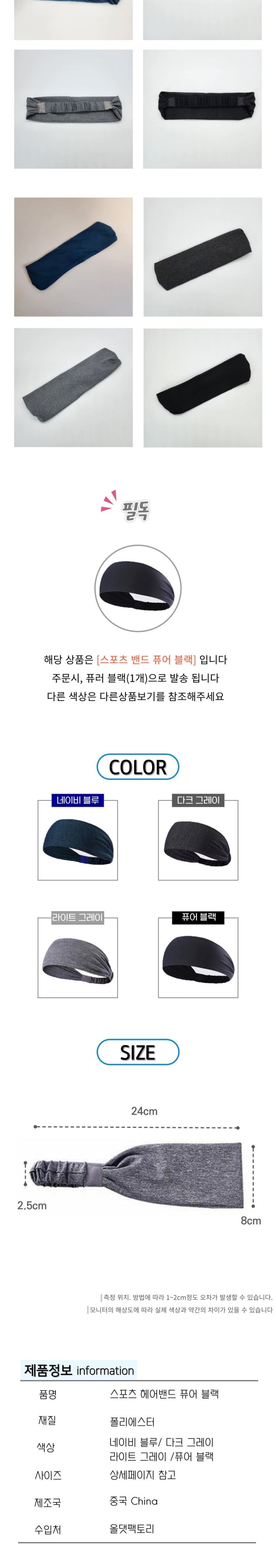 스포츠 헤어밴드 퓨어블랙 스포츠소품 스포츠악세사리 땀흘림방지 헤어밴드 스포츠헤어밴드 운동헤어밴드 레저헤어밴드 헤어띠 스포츠헤어띠 레저헤어띠