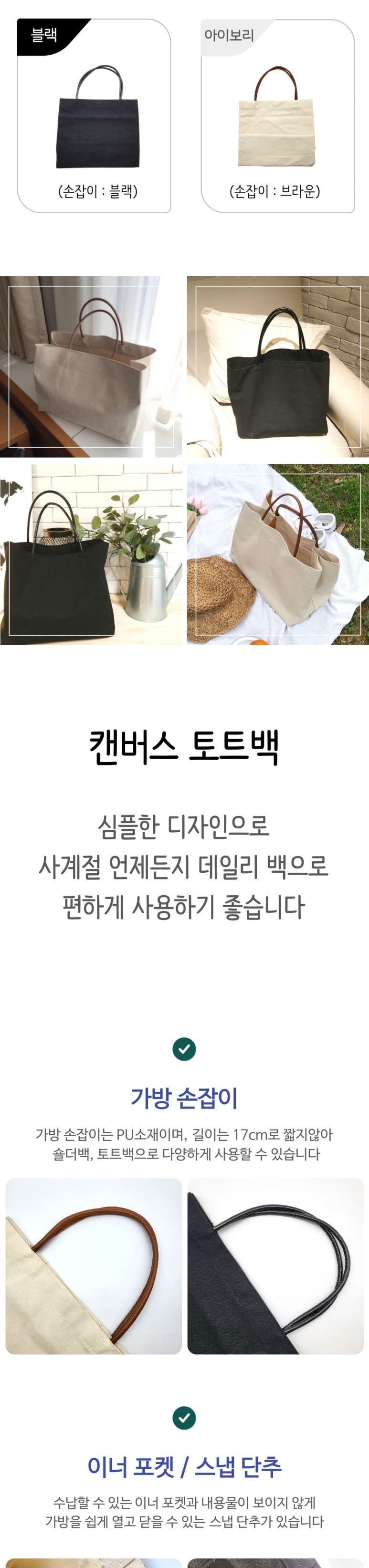 심플 데일리 캔버스 토트백 블랙 토트백 여성토트백 여자토트백 패션토트백 캐주얼토트백 패션가방 캐주얼가방 여성가방 여자가방 토트가방