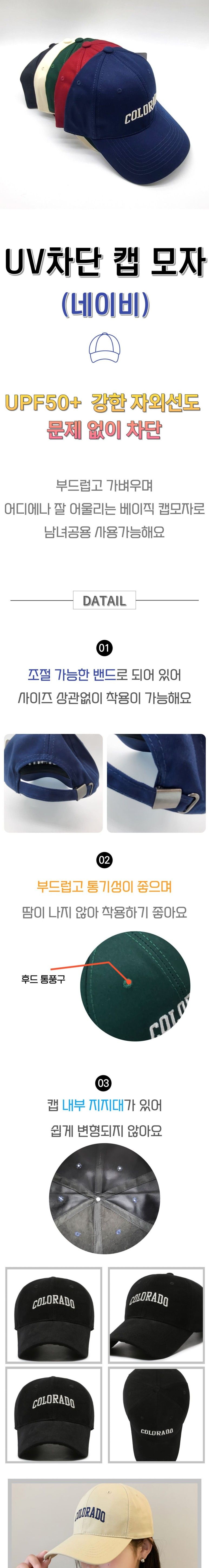 UV차단 콜로라도 캡모자 네이비 패션모자 야구모자 자외선차단모자 남녀공용모자 커플모자 베이직모자 데일리모자 UV차단모자 디자인모자 캡모자 심플모자