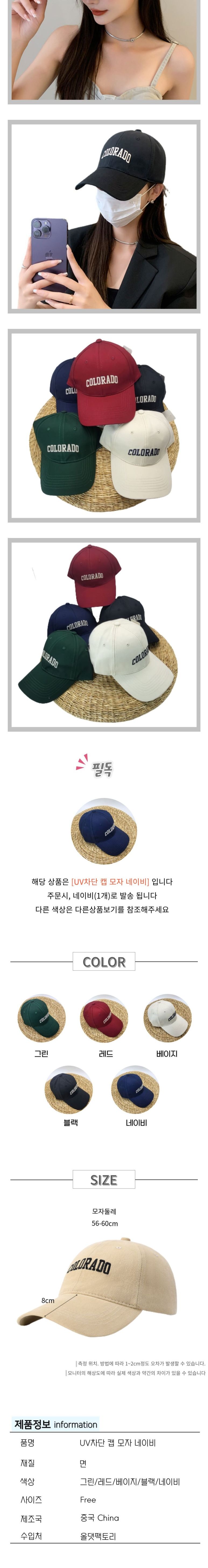 UV차단 콜로라도 캡모자 네이비 패션모자 야구모자 자외선차단모자 남녀공용모자 커플모자 베이직모자 데일리모자 UV차단모자 디자인모자 캡모자 심플모자
