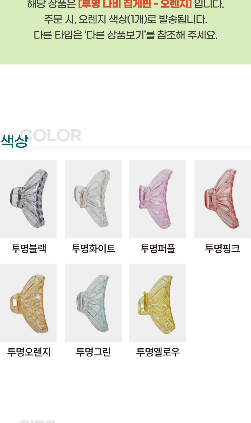 나비모양 라운드 헤어집게핀 투명오렌지 헤어핀 집게핀 헤어집게핀 반머리묶음핀 왕머리핀 투명헤어핀 심플집게핀 올림머리헤어핀 디자인집게핀 헤어악세서리 올림머리핀 투명집게핀