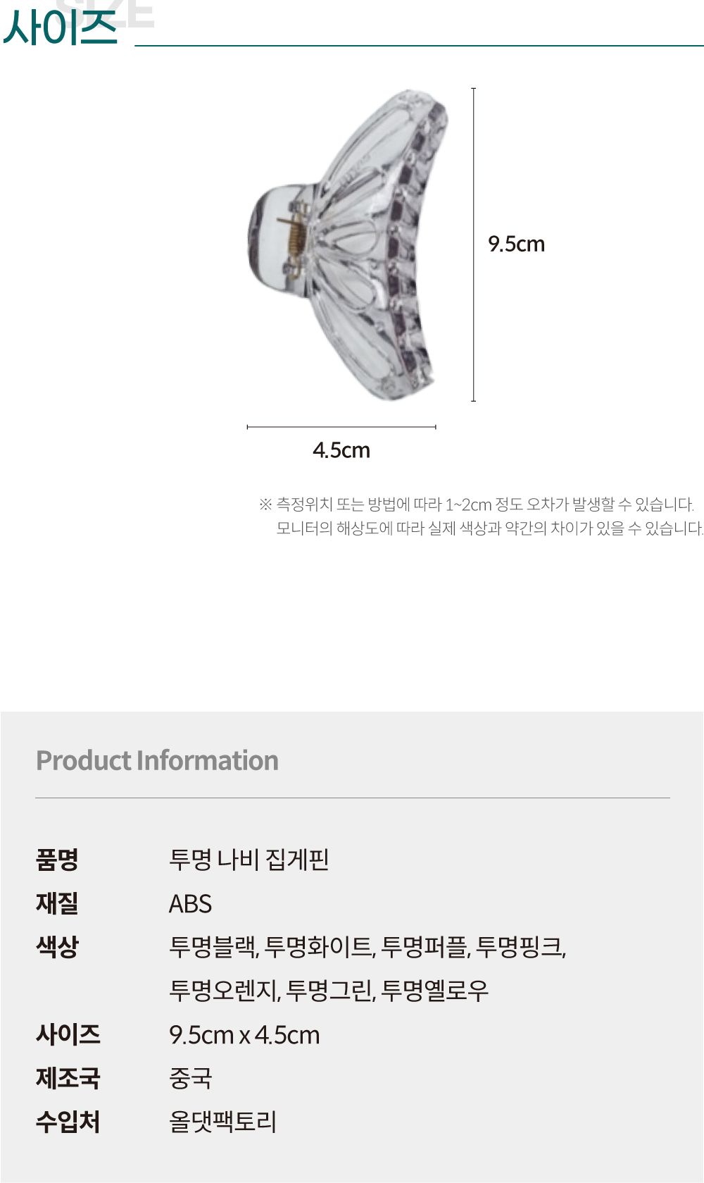 나비모양 라운드 헤어집게핀 투명오렌지 헤어핀 집게핀 헤어집게핀 반머리묶음핀 왕머리핀 투명헤어핀 심플집게핀 올림머리헤어핀 디자인집게핀 헤어악세서리 올림머리핀 투명집게핀