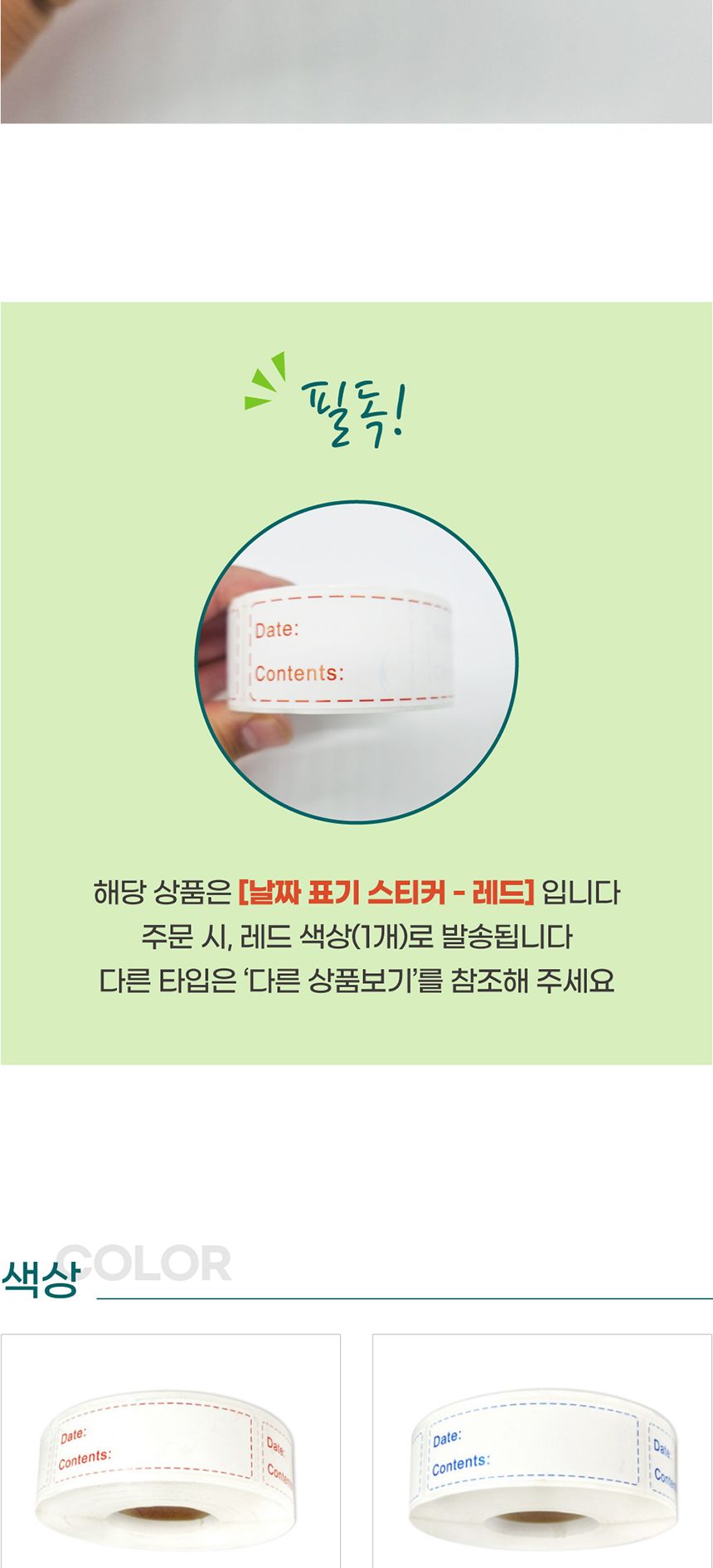 날짜 표기 스티커 라벨지 레드 날짜표기스티커라벨 날짜스티커 날짜표기라벨지 스티커 라벨지 날짜표기스티커 유통기한스티커 날짜기록스티커 유통기한라벨지 날짜기록라벨지