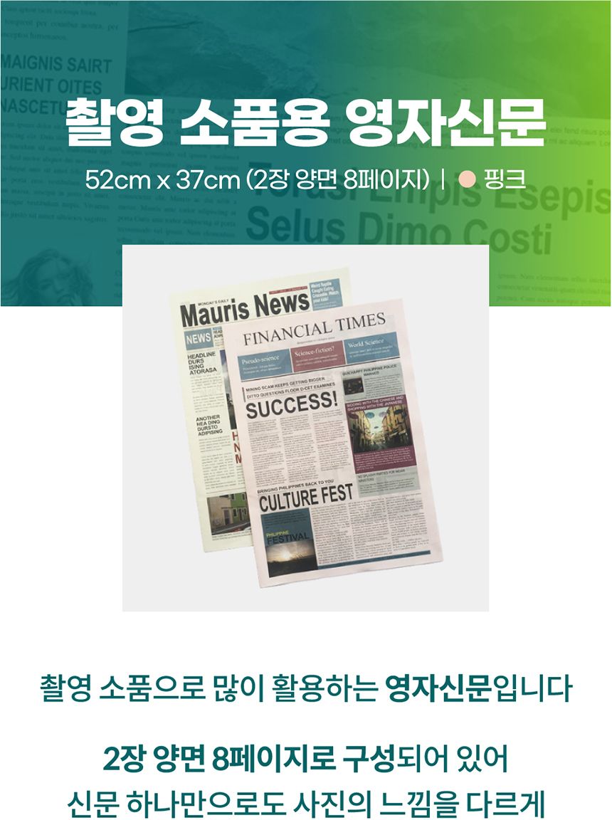 촬영소품용 영자신문 핑크 촬영소품 영자신문 영어신문 촬영용영자신문 외국신문 촬영용신문 촬영소품용신문 촬영소품용영자신문 소품영자신문 소품영어신문 소품외국신문
