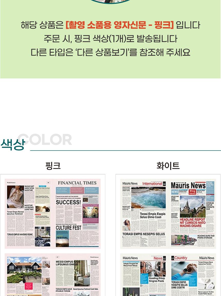 촬영소품용 영자신문 핑크 촬영소품 영자신문 영어신문 촬영용영자신문 외국신문 촬영용신문 촬영소품용신문 촬영소품용영자신문 소품영자신문 소품영어신문 소품외국신문