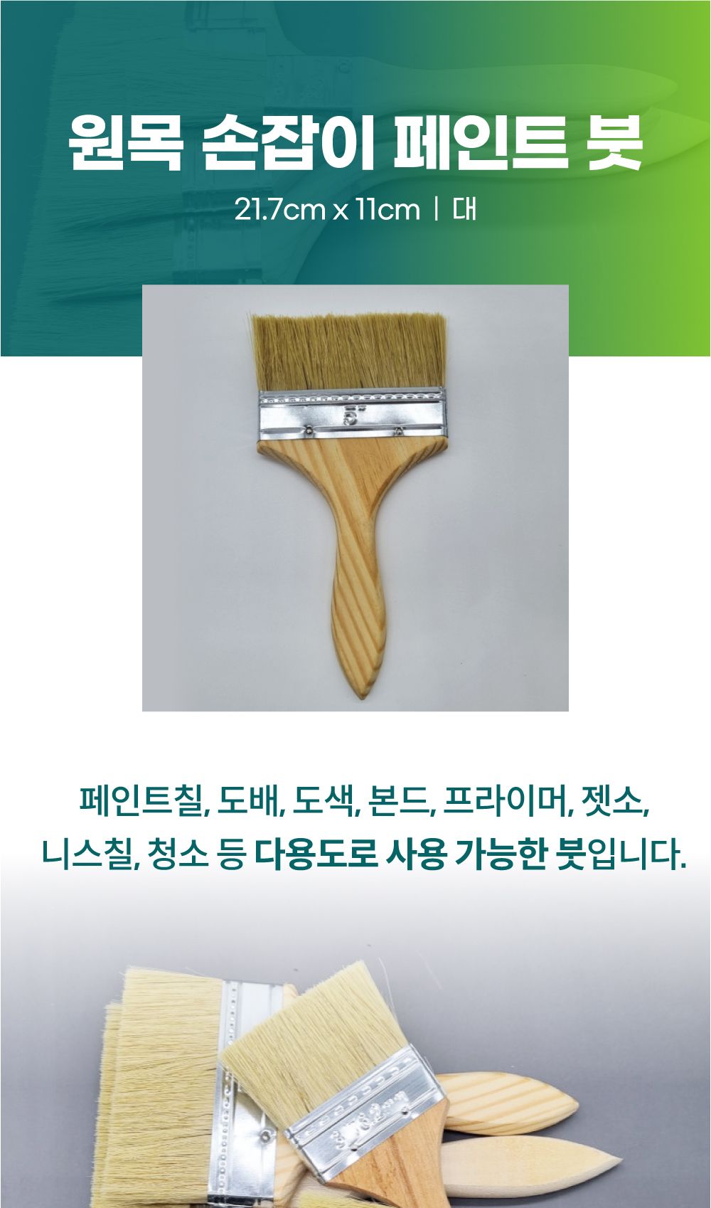 페인트붓 대형 다용도브러쉬 페인트붓 다용도붓 페인트브러시 브러시 브러쉬 페인트브러쉬 페인트칠 페인트도구 도색공구