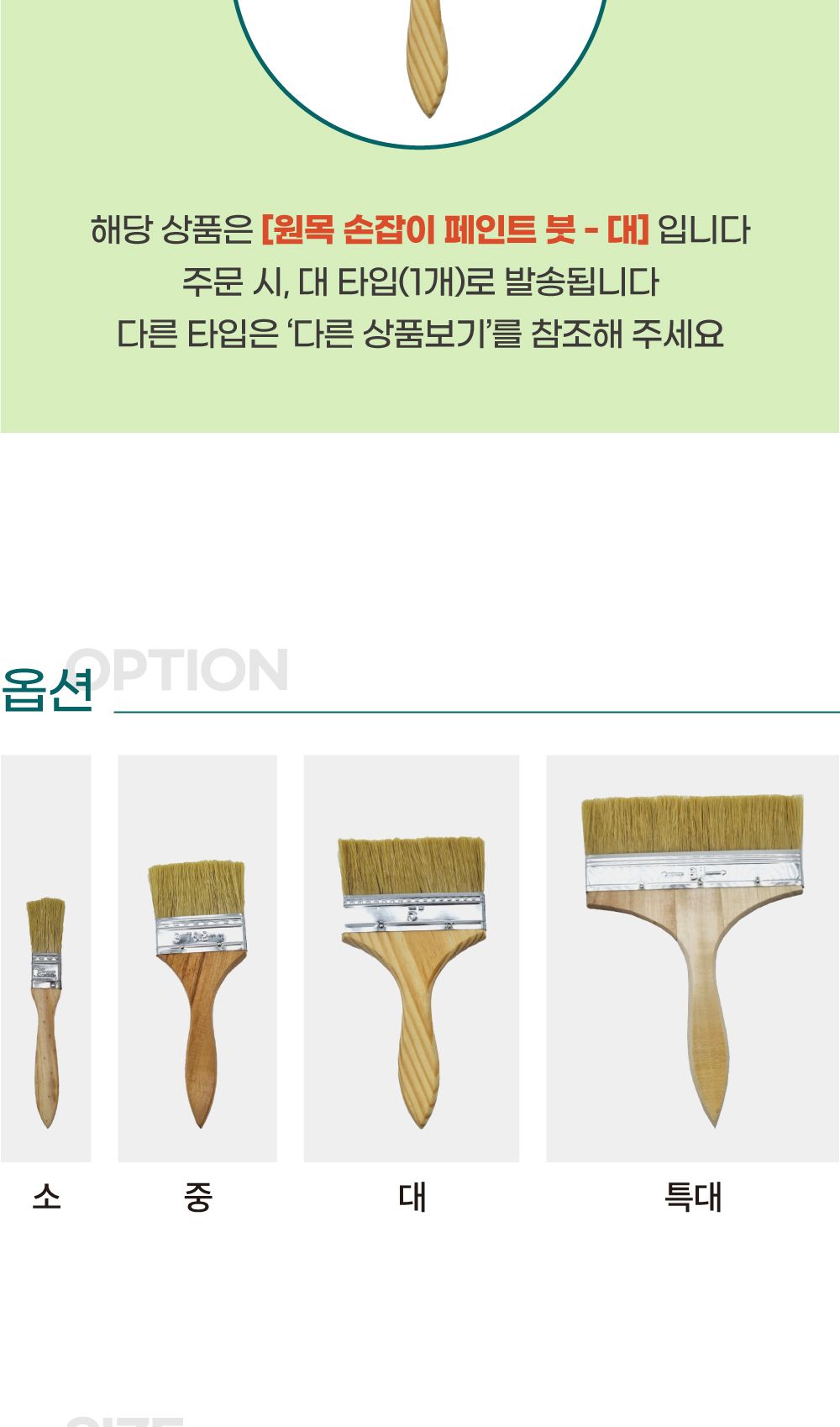 페인트붓 대형 다용도브러쉬 페인트붓 다용도붓 페인트브러시 브러시 브러쉬 페인트브러쉬 페인트칠 페인트도구 도색공구