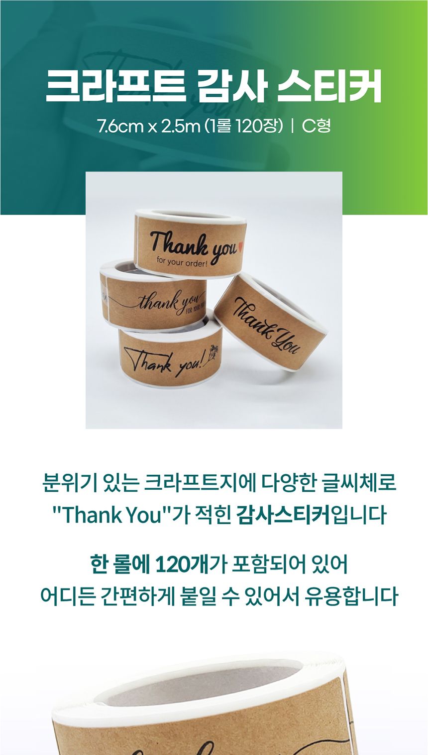 크라프트 감사스티커 C형 스티커 감사스티커 손글씨스티커 손글씨감사스티커 땡큐스티커 종이스티커 크라프트스티커 손글씨종이스티커 손글씨크라프트스티커 종이감사스티커