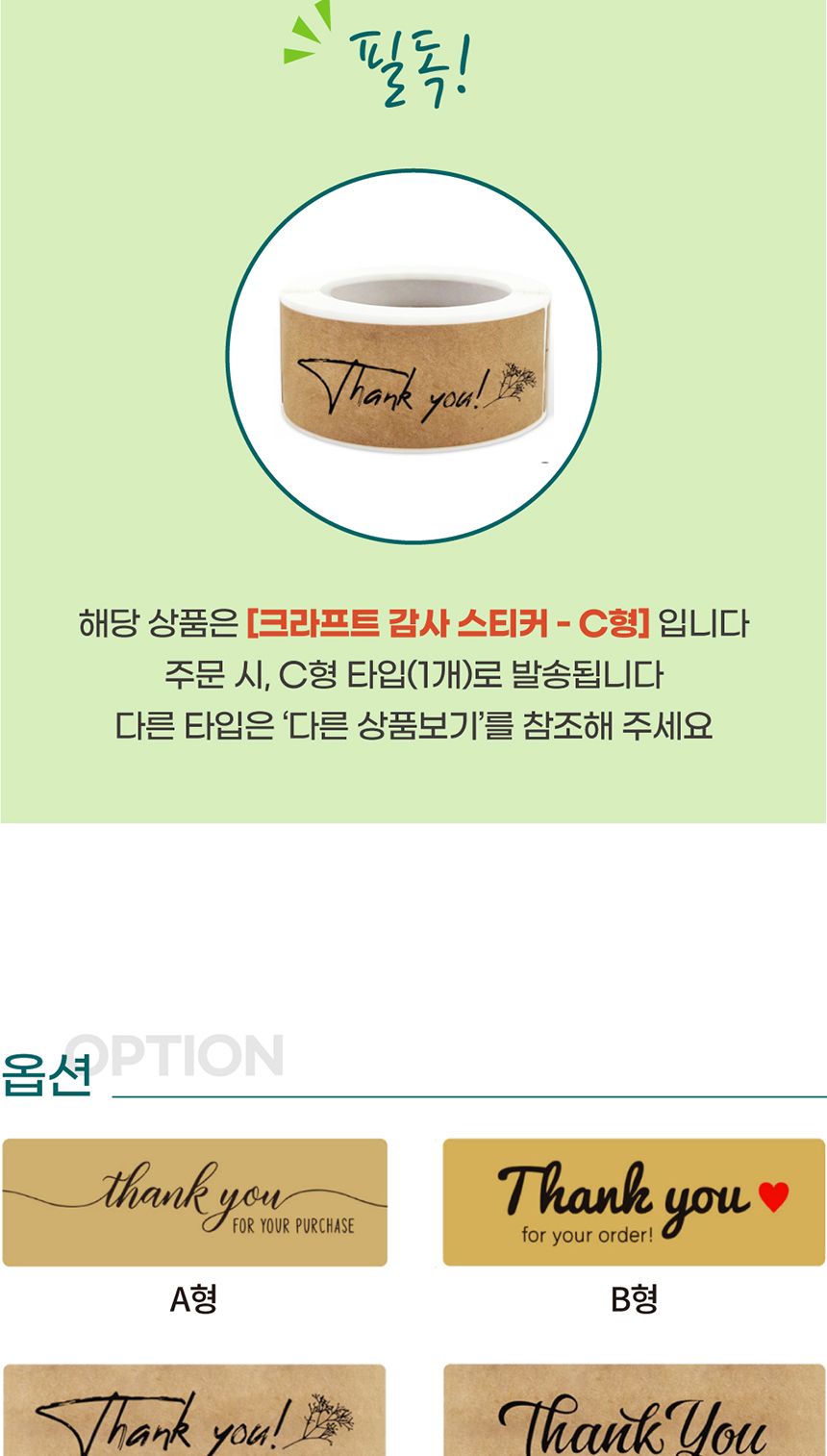 크라프트 감사스티커 C형 스티커 감사스티커 손글씨스티커 손글씨감사스티커 땡큐스티커 종이스티커 크라프트스티커 손글씨종이스티커 손글씨크라프트스티커 종이감사스티커