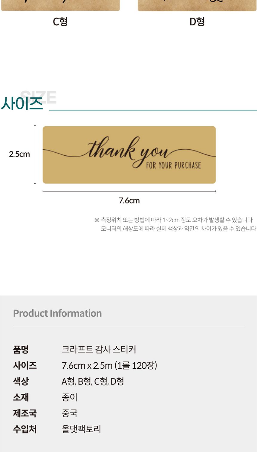 크라프트 감사스티커 C형 스티커 감사스티커 손글씨스티커 손글씨감사스티커 땡큐스티커 종이스티커 크라프트스티커 손글씨종이스티커 손글씨크라프트스티커 종이감사스티커