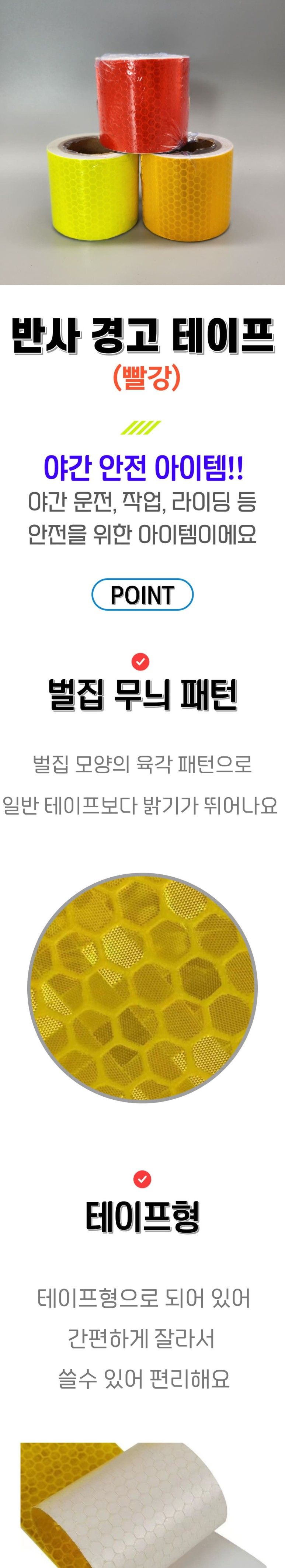 반사 경고 야광 테이프 빨강 안전테이프 반사테이프 야광테이프 형광테이프 라인테이프 안전반사테이프 야광반사테이프 경고테이프 안전스티커 반사스티커 야광스티커