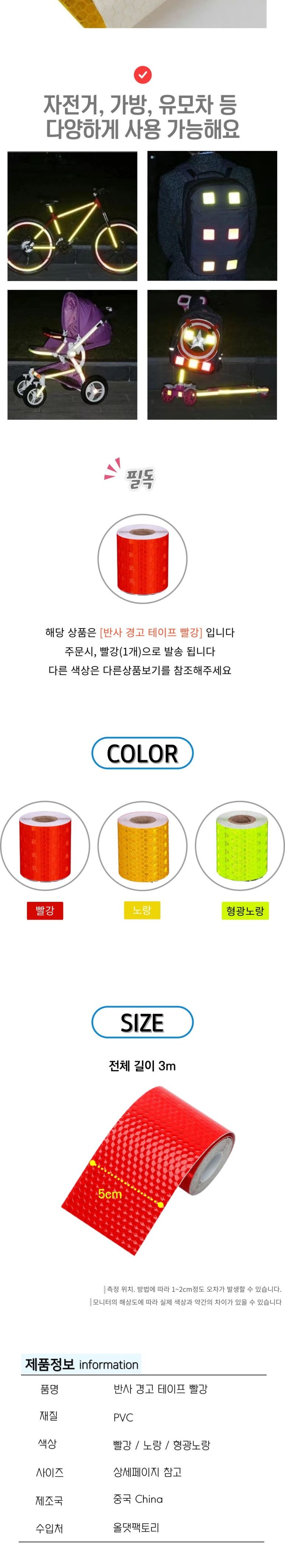반사 경고 야광 테이프 빨강 안전테이프 반사테이프 야광테이프 형광테이프 라인테이프 안전반사테이프 야광반사테이프 경고테이프 안전스티커 반사스티커 야광스티커