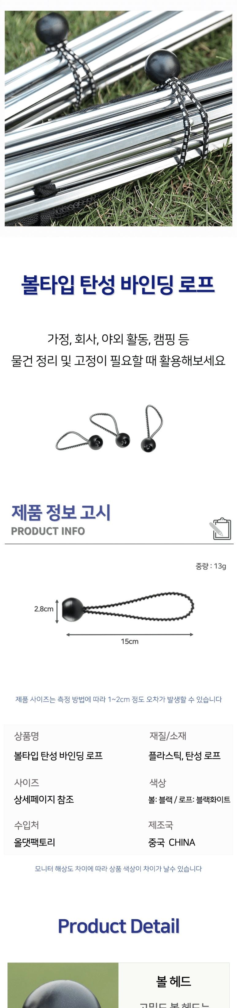 볼타입 탄성 고정 바인딩 로프 로프 타프스트링 캠핑스트링 타프스트랩 탄성로프 탄성끈 스트레치코드 바인딩코드 타프끈 타프고정 캠핑끈