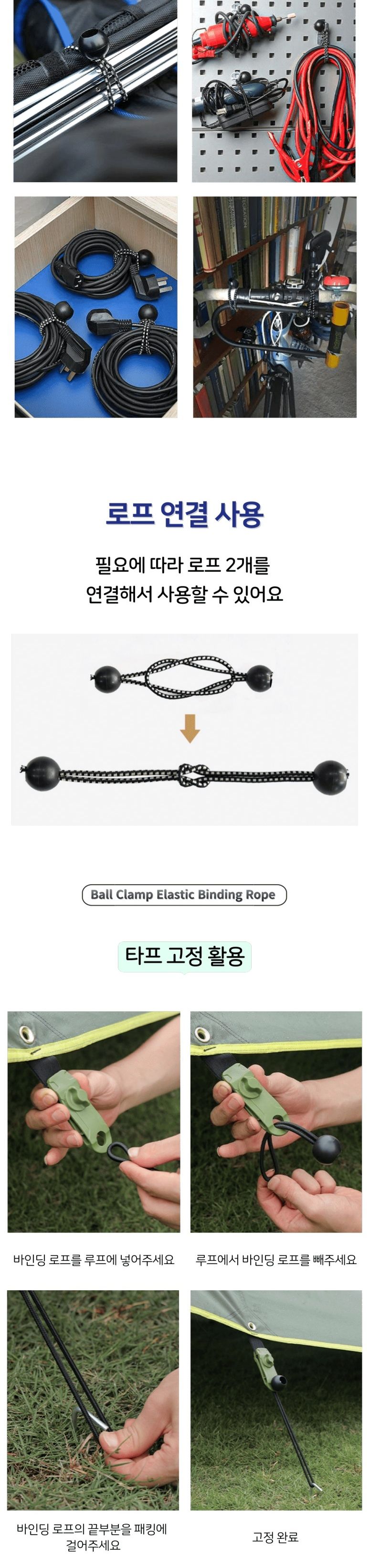 볼타입 탄성 고정 바인딩 로프 로프 타프스트링 캠핑스트링 타프스트랩 탄성로프 탄성끈 스트레치코드 바인딩코드 타프끈 타프고정 캠핑끈