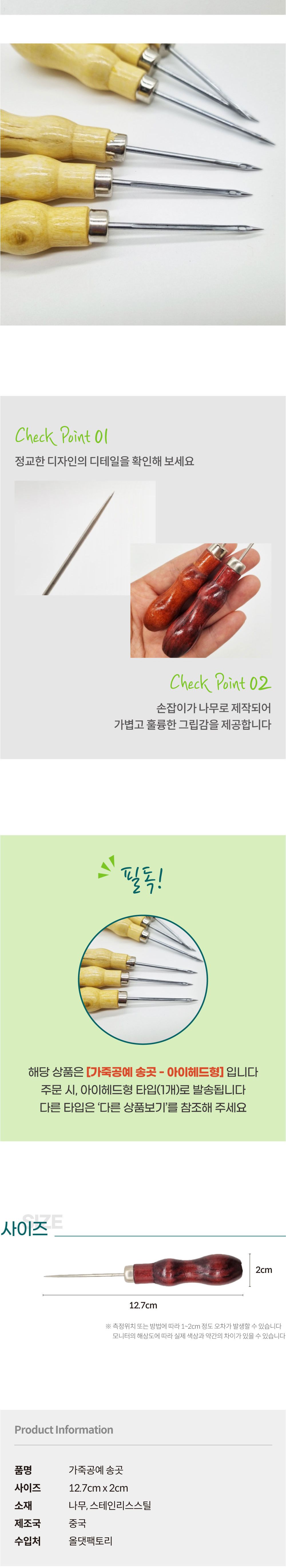 가죽공예용 송곳 아이헤드형 공예공구 공예도구 가죽공예 가죽공예송곳 가죽공예바늘 가죽공예공구 가죽공예도구 아이헤드형가죽용송곳 가죽작업용송곳 가죽공작용송곳