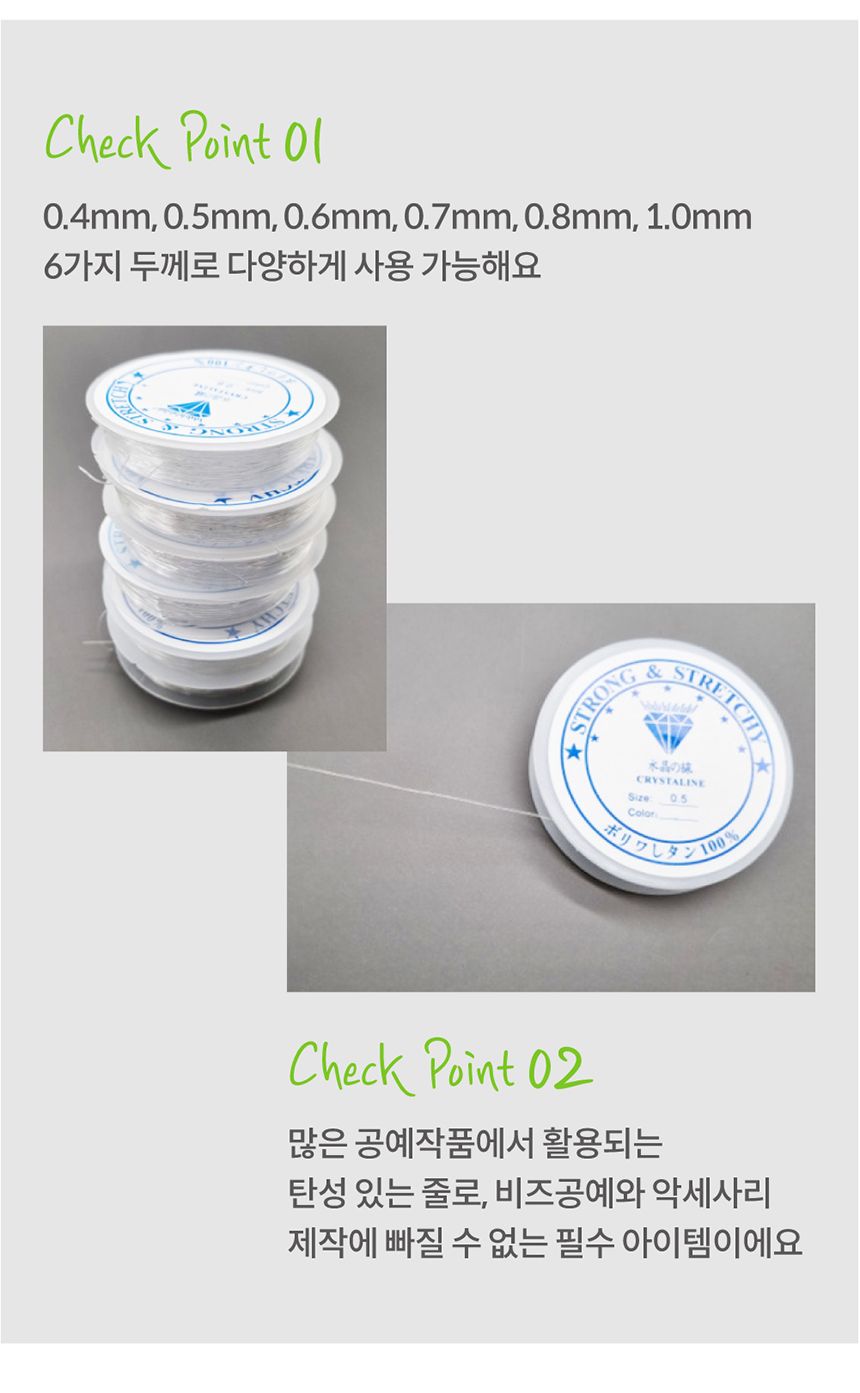 우레탄 비즈공예줄 0.6mm 투명줄 팔찌만들기 팔찌줄 목걸이줄 투명공작줄 비즈공예 비즈공예줄 키링줄 우레탄줄 비즈공예용품