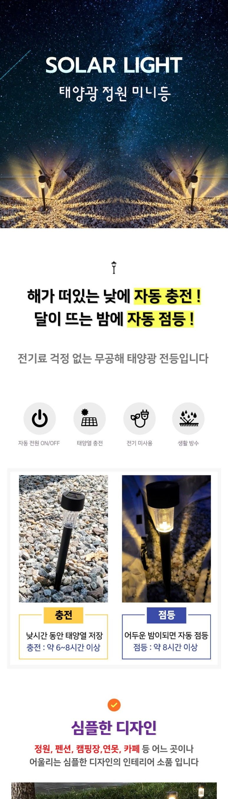 태양광 정원 인테리어 미니등 노란색 조명 태양광등 정원등 LED조명등 이쁜조명야외조명 포인트조명 인테리어등 다용도조명 조명등 태양광조명등 정원미니등 미니등