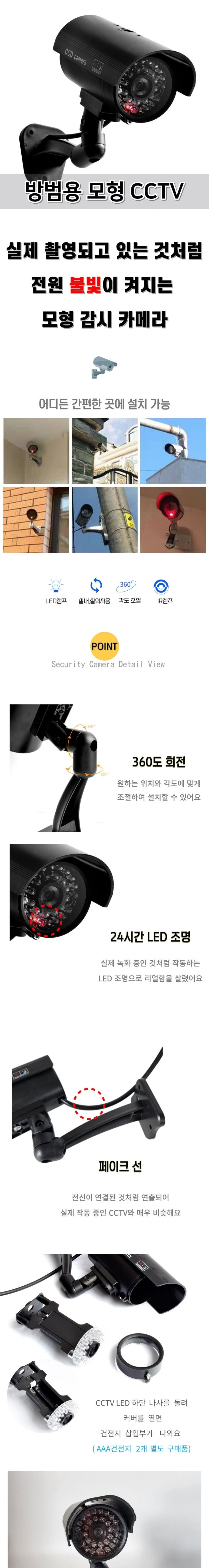 방범용 모형 CCTV/CCTV모형/감시카메라/가짜씨씨티비/CCTV/모형CCTV/야외용CCTV/가짜CCTV/모형씨씨티비/모