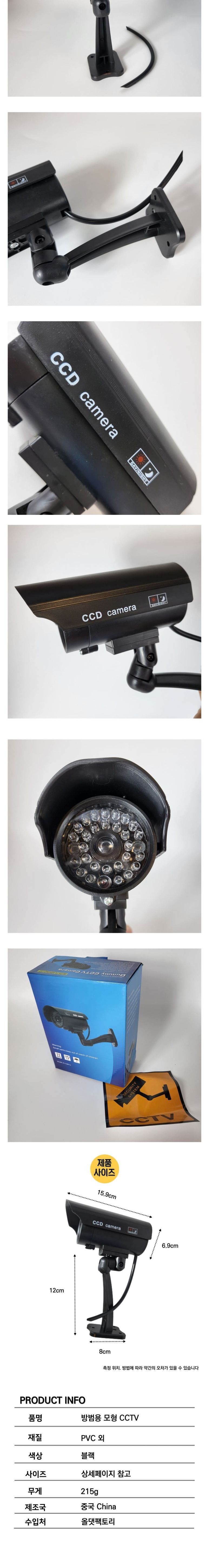 방범용 모형 CCTV/CCTV모형/감시카메라/가짜씨씨티비/CCTV/모형CCTV/야외용CCTV/가짜CCTV/모형씨씨티비/모