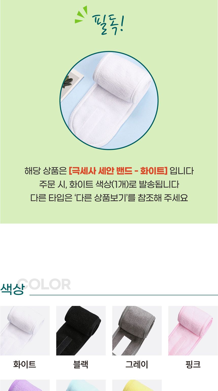 극세사 찍찍이 세안밴드 화이트 세안밴드 세안용밴드 세수밴드 세수헤어띠 세수머리밴드 디자인머리띠 헤어밴드 세안헤어밴드 찍찍이세안밴드 마사지헤어밴드