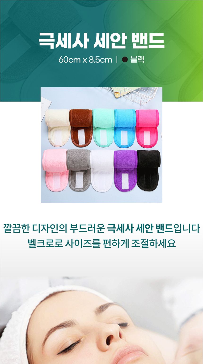 극세사 찍찍이 세안밴드 블랙 세안밴드 세안용밴드 세수밴드 세수헤어띠 세수머리밴드 디자인머리띠 헤어밴드 세안헤어밴드 찍찍이세안밴드 마사지헤어밴드