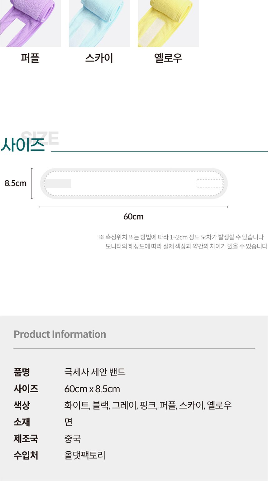 극세사 찍찍이 세안밴드 블랙 세안밴드 세안용밴드 세수밴드 세수헤어띠 세수머리밴드 디자인머리띠 헤어밴드 세안헤어밴드 찍찍이세안밴드 마사지헤어밴드