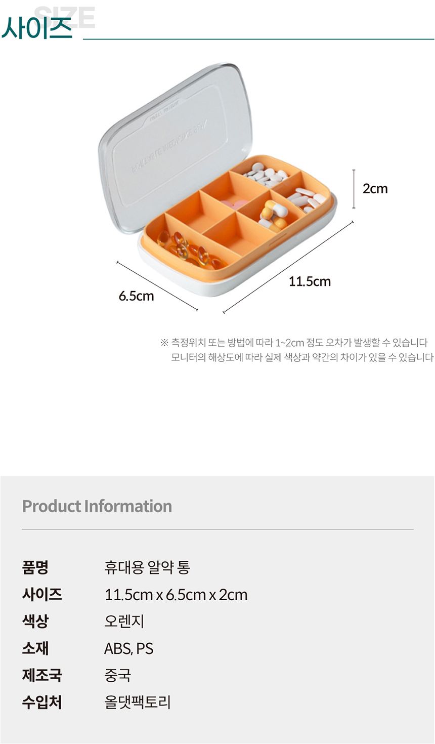 휴대용 알약 보관함 오렌지 계란수납 계란수납트레이 달걀수납 달걀보관함 계란보관함 냉장고정리함 에그케이스 계란정리함 달걀정리함 냉장고수납함