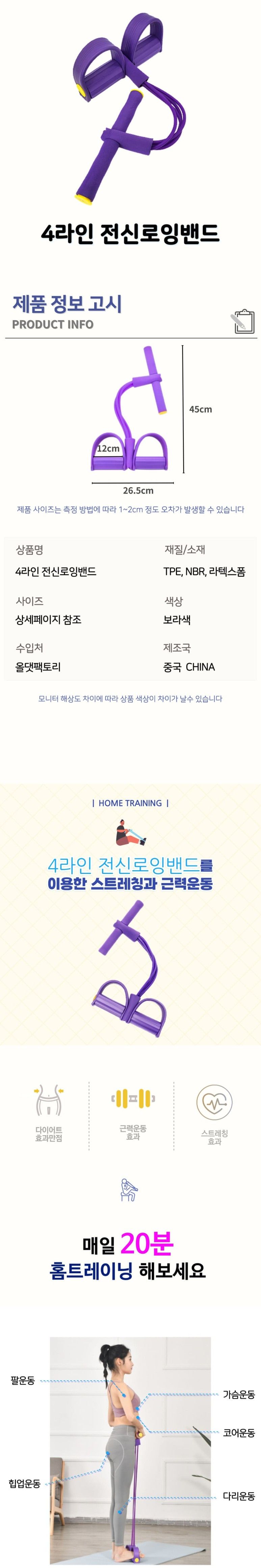 홈트레이닝 4라인 전신 로잉 밴드 퍼플 스트레칭 로잉운동 로잉운동밴드 전신로잉밴드 저항밴드 근력밴드 스트레칭밴드 운동밴드 헬스밴드 헬스용밴드 요가밴드 전신로잉운동밴드