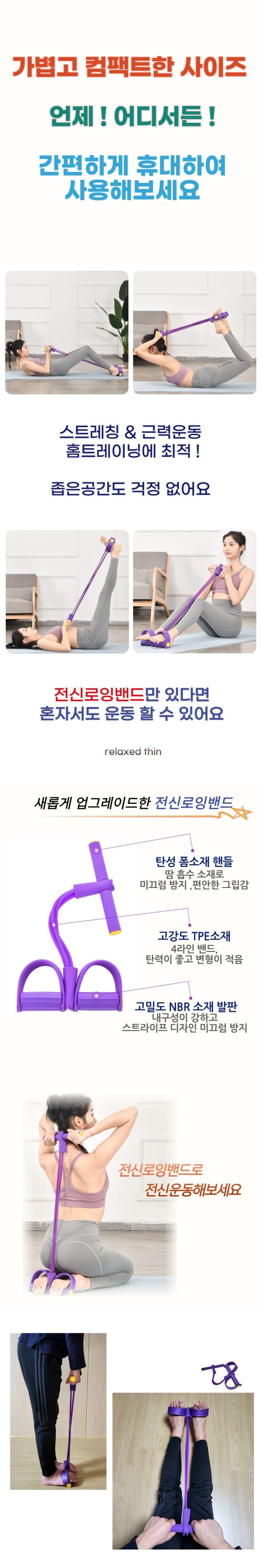 홈트레이닝 4라인 전신 로잉 밴드 퍼플 스트레칭 로잉운동 로잉운동밴드 전신로잉밴드 저항밴드 근력밴드 스트레칭밴드 운동밴드 헬스밴드 헬스용밴드 요가밴드 전신로잉운동밴드