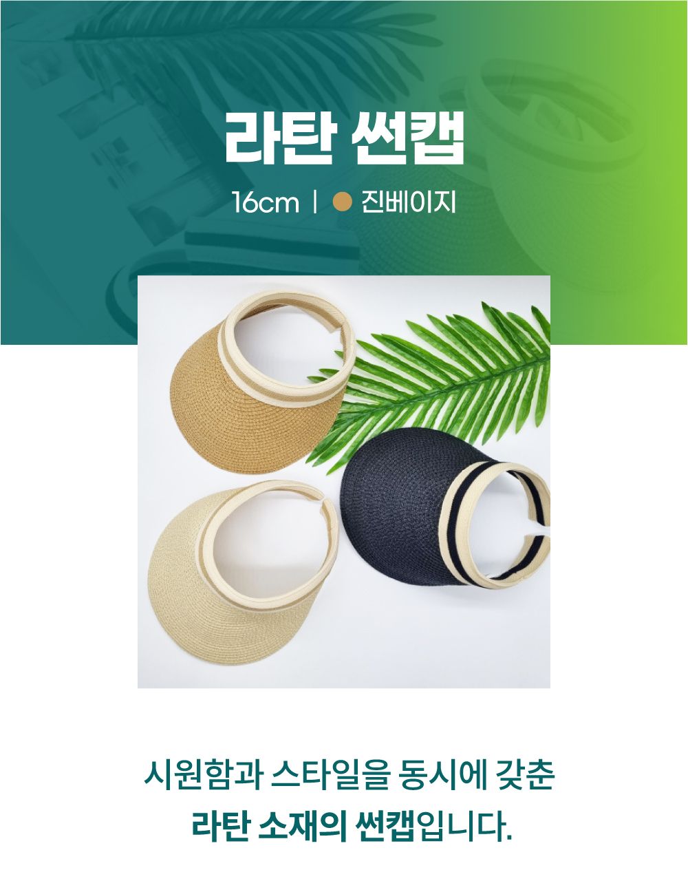 라탄 썬캡 진베이지 여름모자 바캉스모자 햇빛가리개 여성썬캡 여자썬캡 썬캡모자 선캡 캡 여름썬캡 여성모자 여자모자