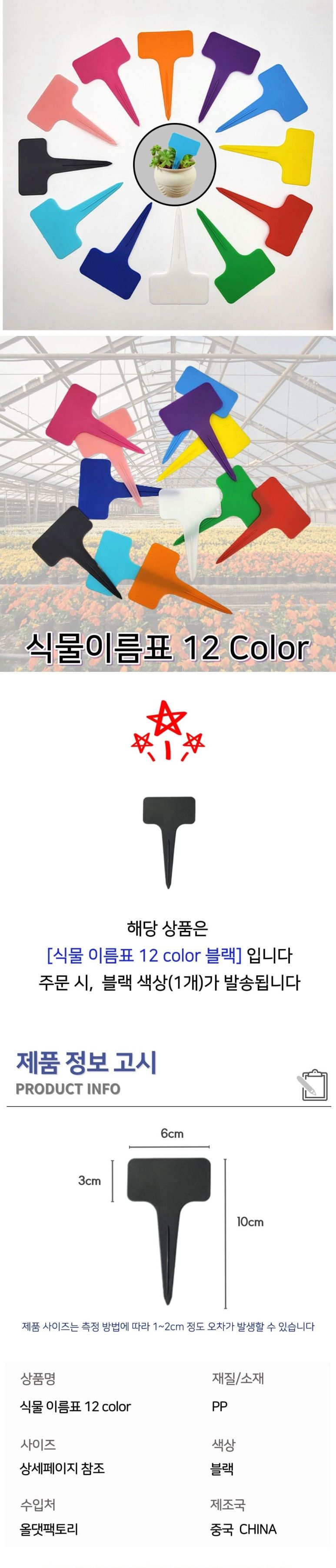 T자형 원예 식물 이름표 블랙 식물이름표 식물라벨 꽃이름표 화분푯말 이름표 화분이름표 작물이름표 식물푯말 화분장식 텃밭이름표 식물네임텍