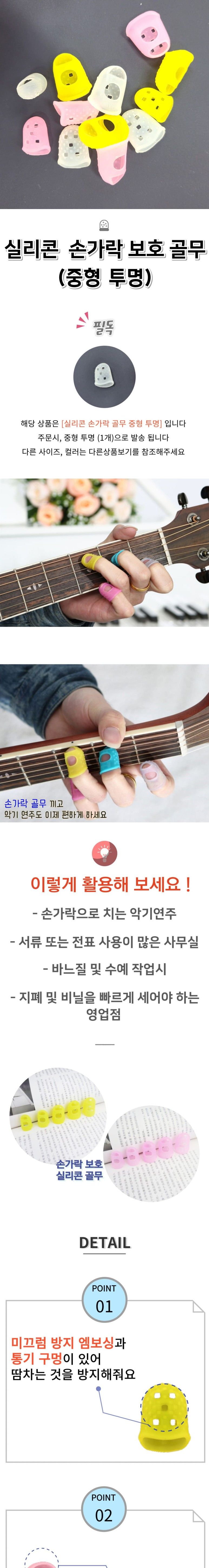 실리콘 손가락 골무 중형 투명 골무 손가락골무 위생골무 지폐넘기는골무 책장넘기는골무 다용도골무 손가락보호용골무 수예용품 서류넘기기 검지골무 엄지골무 손가락링