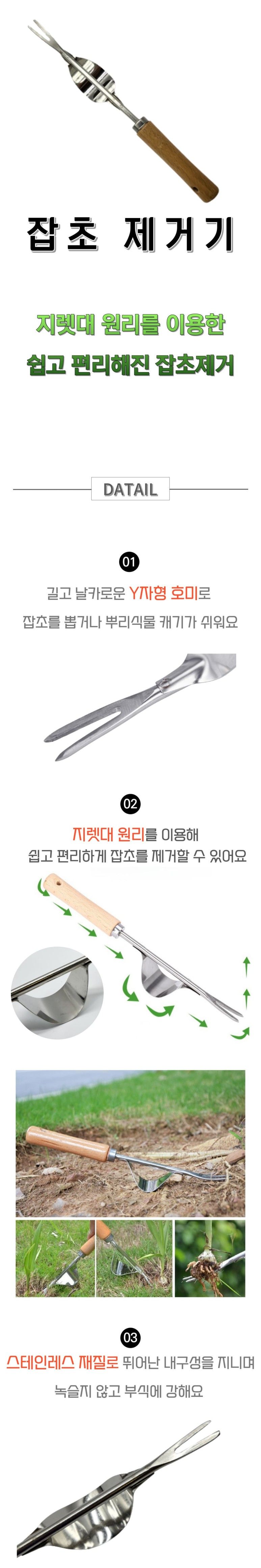 스테인레스 잡초 제거기/스텐잡초제거기/잡초제거기/잡초제거/잡초제거공구/원예공구/원예도구/잡초제거스