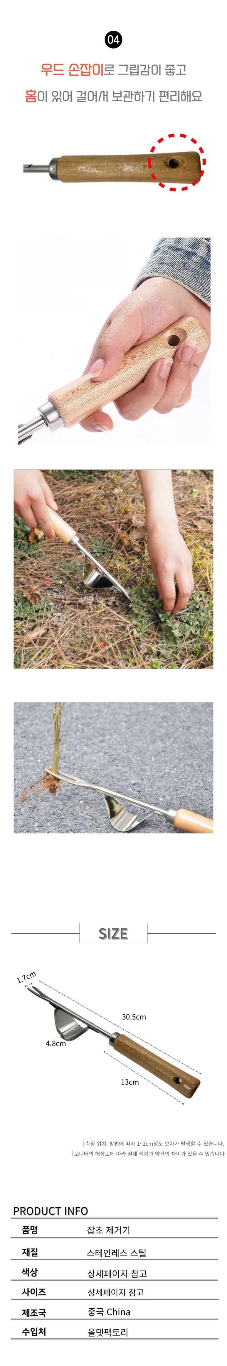 스테인레스 잡초 제거기/스텐잡초제거기/잡초제거기/잡초제거/잡초제거공구/원예공구/원예도구/잡초제거스