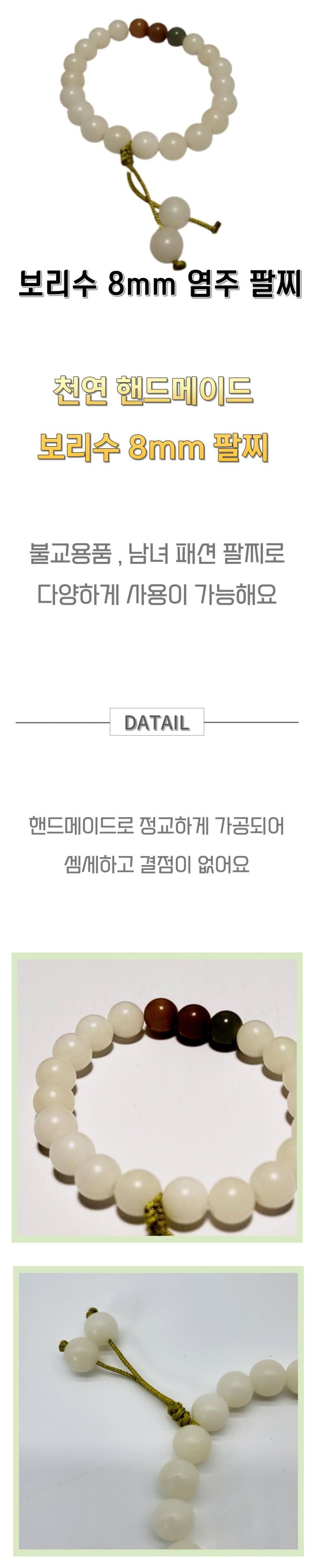 보리수 8mm 염주 팔찌/염주팔찌/불교팔찌/패션염주/불교목걸이/불교염주/팔찌/우드팔찌/나무팔찌/나무염주/