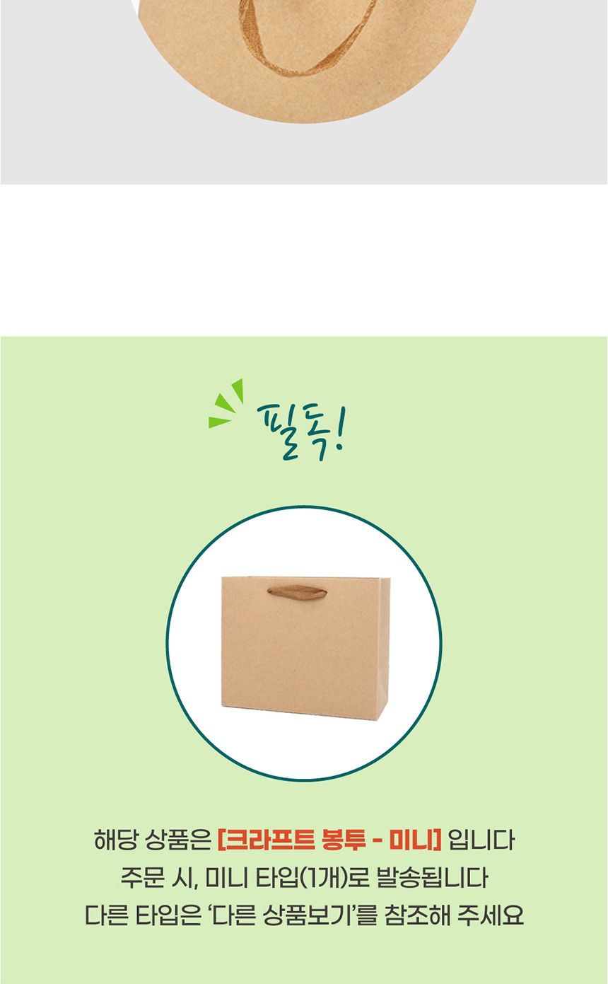 튼튼한 크라프트 쇼핑백 미니 쇼핑백 종이가방 종이백 심플백 심플쇼핑백 심플종이가방 포장가방 선물용가방 종이선물가방 무지종이가방 종이선물백 두꺼운종이가방