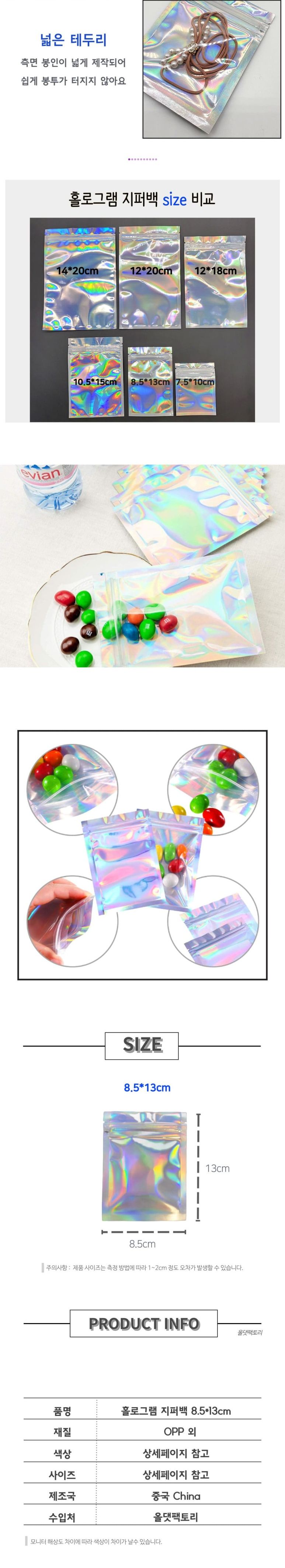 홀로그램 지퍼백 8.5cmx13cm 지퍼백포장 예쁜지퍼백 소품포장봉투 소분봉투 소형지퍼백 홀로그램지퍼백 포장 악세사리포장 화장품포장 포장데코 포장봉투