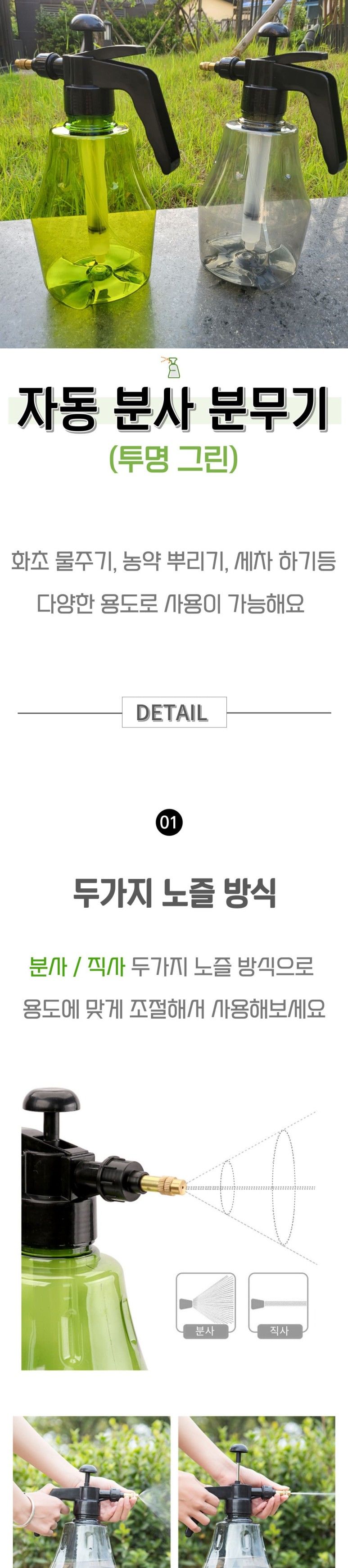 펌핑 자동 분사 분무기 투명그린/자동분사건/자동분사분무기/자동분무기/화분분무기/분무/물조리개/가정분