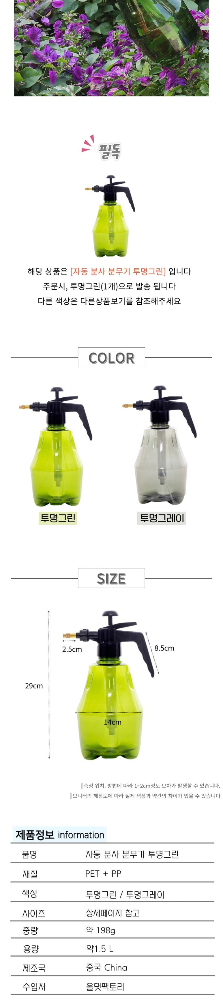 펌핑 자동 분사 분무기 투명그린/자동분사건/자동분사분무기/자동분무기/화분분무기/분무/물조리개/가정분